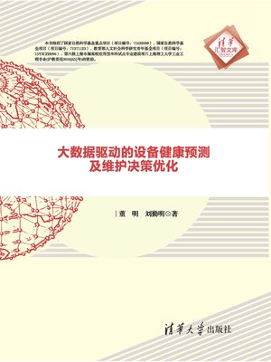 cover image of 大数据驱动的设备健康预测及维护决策优化